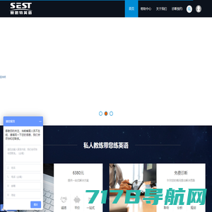 赛思特英语教练式英语培训|赛思特英语教练|SEST赛思英语|SEST标准化英语学习系统|在线英语培训|标准化英语自助培训|在线英语口语培训|英语学习核武器 -  Powered by Discuz!