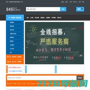 845智慧建站云,智能建站,外贸网站建设,独立站开发,电商网站开发,搜索优化,网站建设,建站服务,云计算,企业服务_智慧建站营销推广云平台