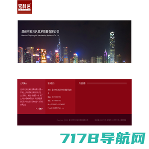 温州市宏利达美发用具有限公司