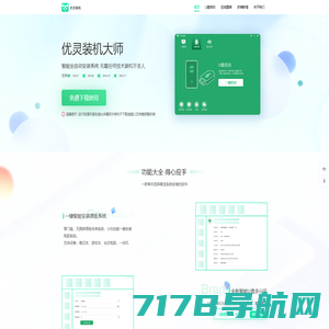 优灵一键重装系统_电脑重装系统_优灵装机大师官网