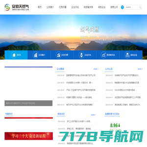 安徽省天然气开发股份有限公司