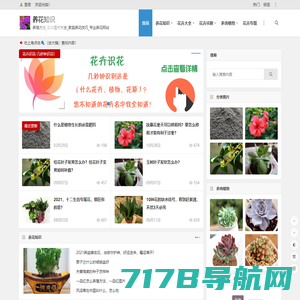 花知网 - 养花知识网站，各种花卉养护技巧和种植大全