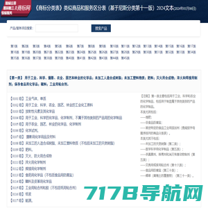 商标分类2024版-商标分类表、基于尼斯商标分类、第十一版商标分类2024版