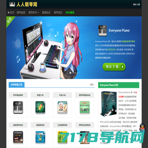 Everyone Piano人人钢琴网 – 永久免费的钢琴学习软件