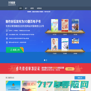 信熙网-免费画册转换为3D翻页电子书,生成链接二维码