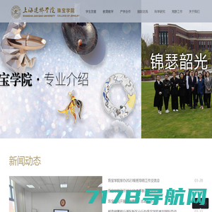 上海建桥学院珠宝学院-College of Jewelry,SJQU