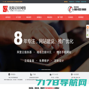 沈阳SEO-网站建设-网站优化推广外包-沈阳初衷网络科技有限公司