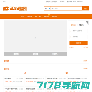 教师招聘网-910教师人才招聘网-高端教育网络平台_教师招聘网