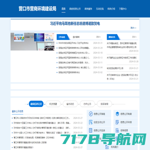 营口市营商环境建设局