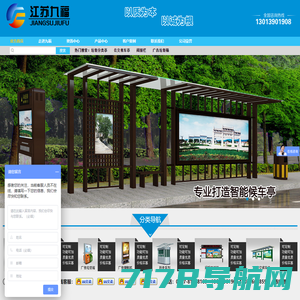 公交站台,公交站台制作,公交站台厂家-宿迁市九福广告设备有限公司