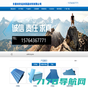 深圳市嘉良保温材料有限公司-保温板厂家-挤塑板价格