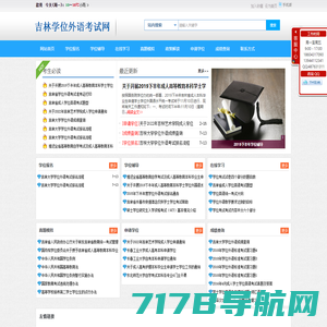吉林省学位考试网
