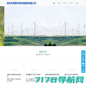 宜昌市美景环保科技服务有限公司-美景环保