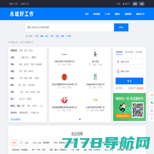 豫商人才网【永城好工作】—专注永城本地求职招聘服务的信息平台