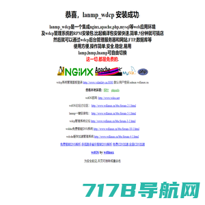 LANMP一键安装包,集lamp,lnmp,lnamp,wdcp,wdos,wddns,wdcdn,云主机linux服务器管理系统面板软件