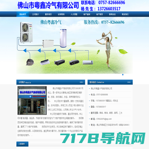 佛山空调拆装|佛山空调安装|佛山空调维修|佛山空调移机|南海空调维修|南海空调安装|南海空调拆装-佛山市粤鑫冷气维修有限公司-佛山空调拆装|佛山空调安装|佛山空调维修|佛山空调移机|南海空调维修|南海空调安装|南海空调拆装-佛山市粤鑫冷气维修有限公司