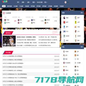 NBA直播，NBA录像回放，jrs直播高清，CCTV5在线，QQ直播8