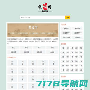 汉字屋 - 汉字笔顺笔画查询