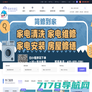 简修到家 - 附近上门维修服务,家电维修,家电安装,家电清洗