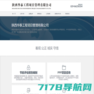 陕西华泰工程项目管理有限公司