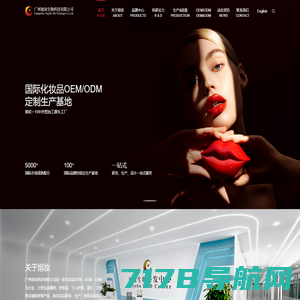 广州市庚晖精细化工有限公司-国内化妆品OEM|,OEM战略合作伙伴
