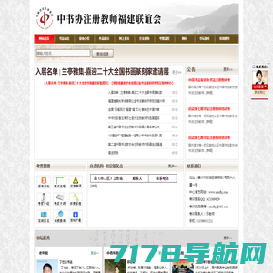 中国书法家网|中国书法院|中国书法收藏-傅贺书法网
