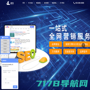 深圳网络营销推广|网站SEO|关键词优化排名|关键词优化收费方案-进舟科技