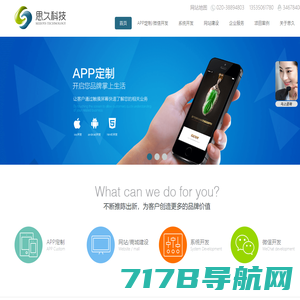 ★广州APP开发，广州APP开发公司_广州思久信息科技有限公司