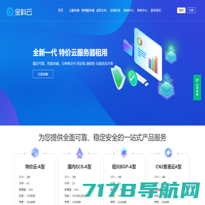 全科云-专业提供高防服务器租用,高性能云服务器、虚拟主机租用以及托管的云计算服务商
