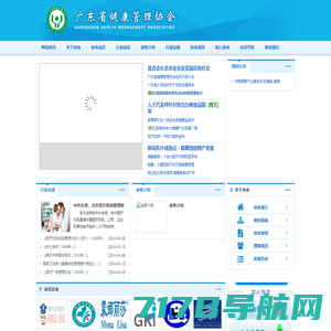 广东省健康管理协会