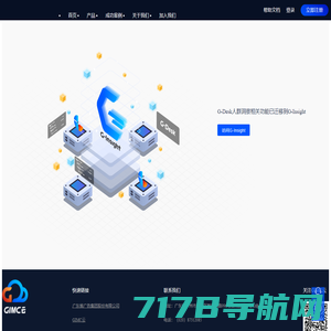 GIMC云产品-为企业提供一站式SaaS服务