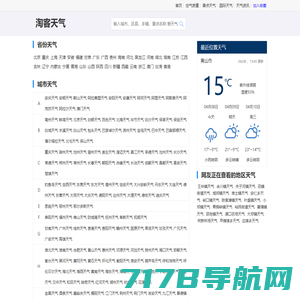 精准天气预报一周，7天，15天，24小时实况查询 - 淘客天气-苏雀网