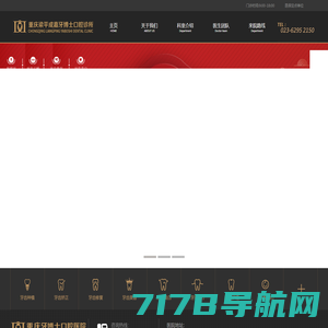 重庆梁平牙博士口腔医院-牙博士口腔连锁-梁平口腔医院「官网」