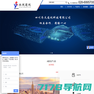 四川齐天通讯科技有限公司