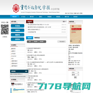 重庆科技学院学报编辑部