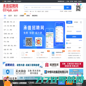 承德招聘网_承德招聘_承德人才_承德招聘会_0314招聘网_承德人才热线