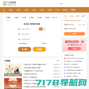 生辰八字算命_生辰八字查询_四柱八字排盘_五行查询_称骨算命-八字算命网