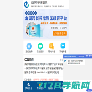 成都耳鸣医院_成都耳鸣专科医院_成都治疗耳鸣哪家医院好 - 成都耳鸣专科医院