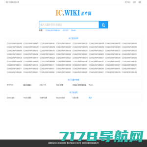 华集汇电子网 ic.wiki 芯片网