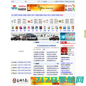 品牌中国栏目官网