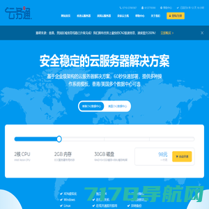 企业级云主机、香港服务器、美国虚拟主机、国内外免备案VPS网站服务器空间租用提供商-云务通