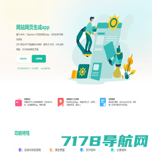 网站网页生成app_将网站生成app_网站一键生成app工具-易生成app-网站网页生成app