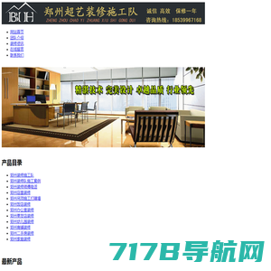 郑州装修队郑州装修施工队18539967168 - 郑州超艺装修施工队