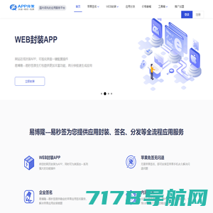 来分发APP-小猪APP分发平台网站一键打包封装APP内测分发平台