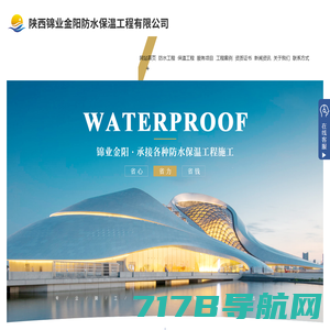 陕西防水材料卷材_防水涂料批发_陕西防水工程报价-陕西锦业金阳防水保温工程有限公司