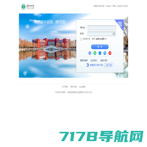 内蒙古师范大学 - 邮箱用户登录