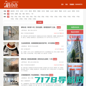 上海写字楼出租-小型办公楼出租-创意园租赁-相昱办公网