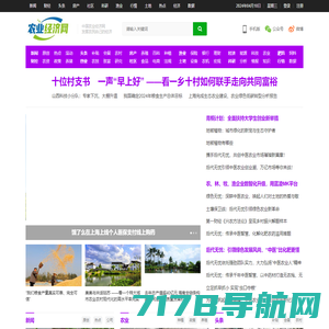 中国农业经济网-农业经济杂志社主办