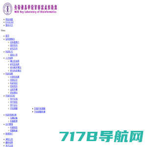 生物信息学教育部重点实验室