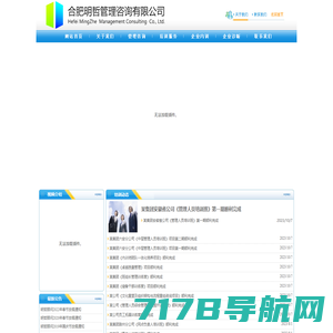 合肥明哲管理咨询有限公司